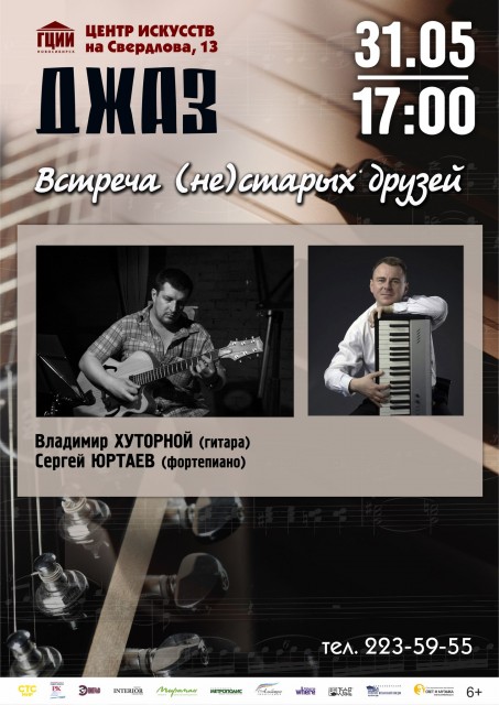 Афиша с Хуторным.jpg