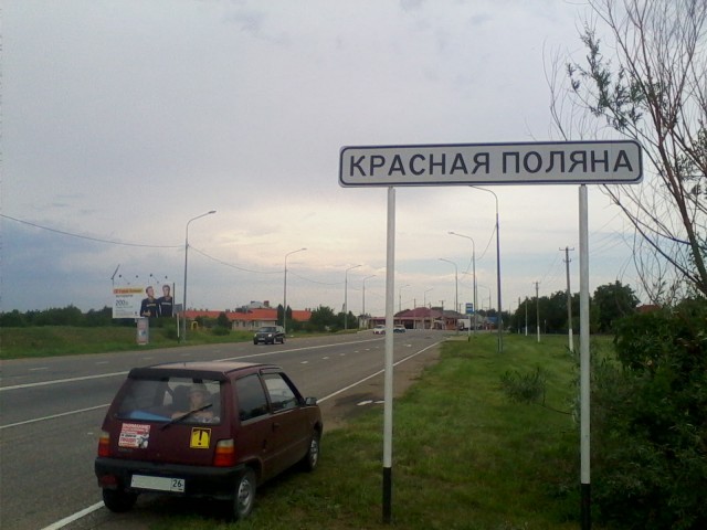 Красная поляна.jpg