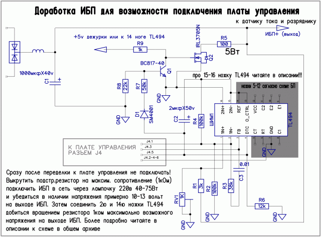Доработка ИБП_GIF.GIF