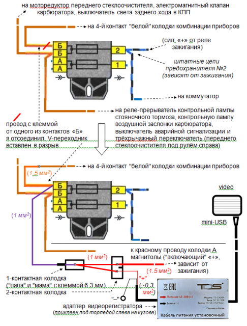 схема подключения видео- регистратора.png