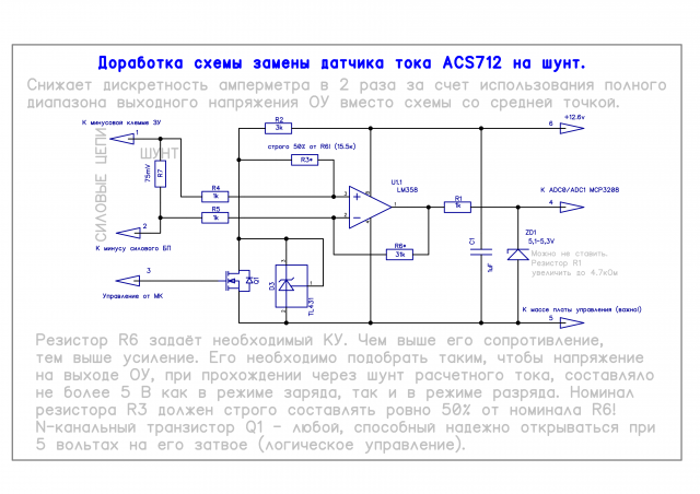 Доработка замены ACS712.png