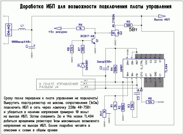 5.Переделка ИБП oka275.GIF